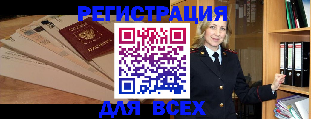 прописка законно в Снежногорске