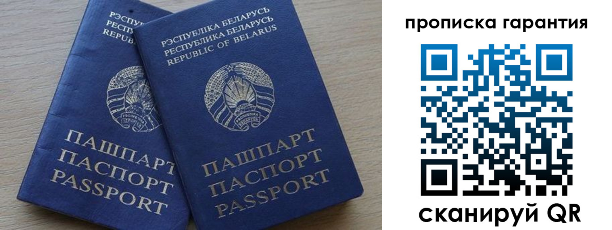 прописка для работы в Снежногорске