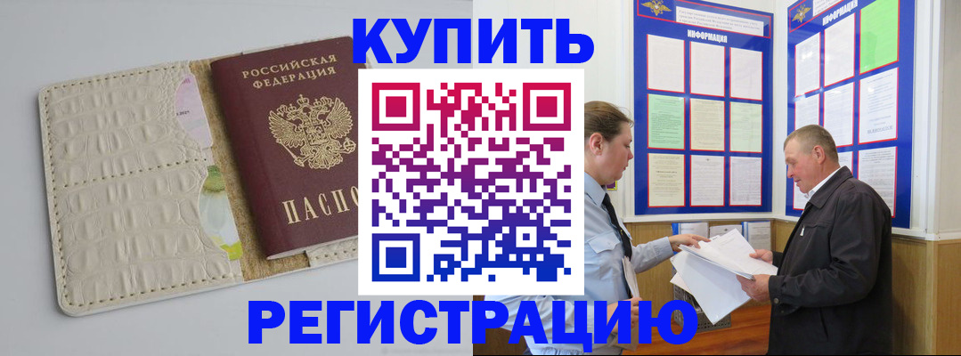 временная регистрация надежно в Снежногорске
