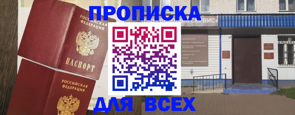 прописка от собственника в Снежногорске
