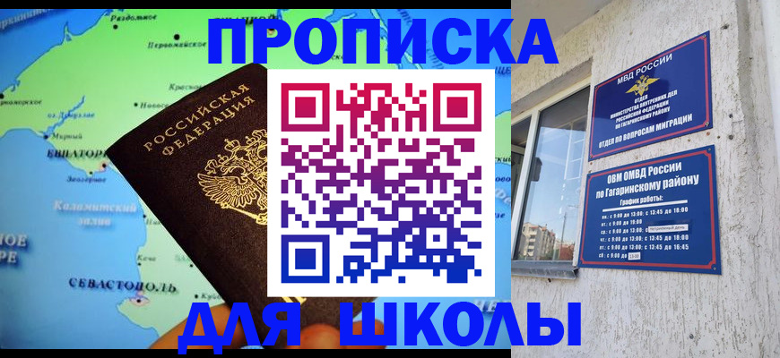 прописка законно в Снежногорске