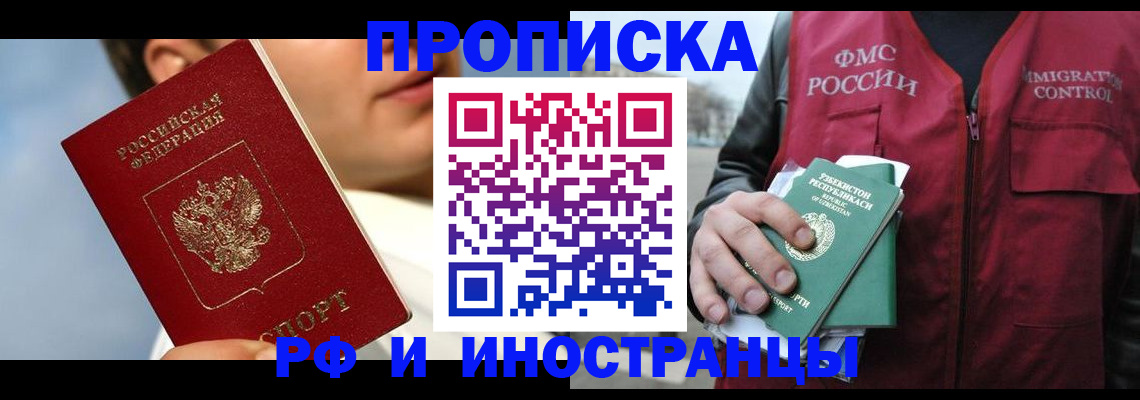 где прописаться в Снежногорске