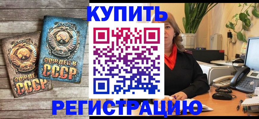 прописка для работы в Снежногорске